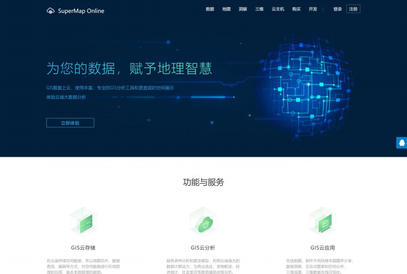 在線gis平臺